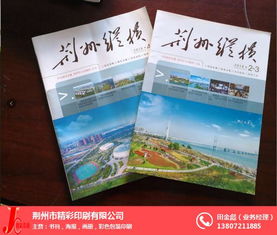 荊州印刷廠 印刷就選荊州精彩印刷 包裝印刷廠